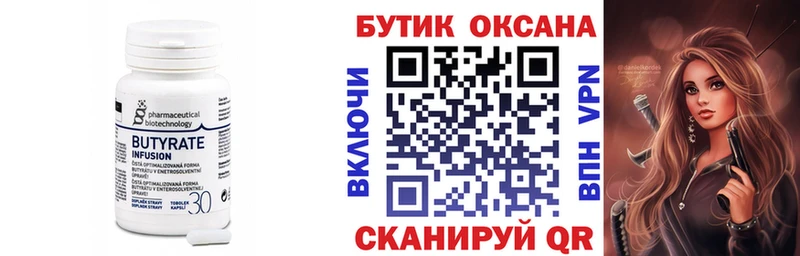 БУТИРАТ бутандиол  Купить закладки  Унеча 